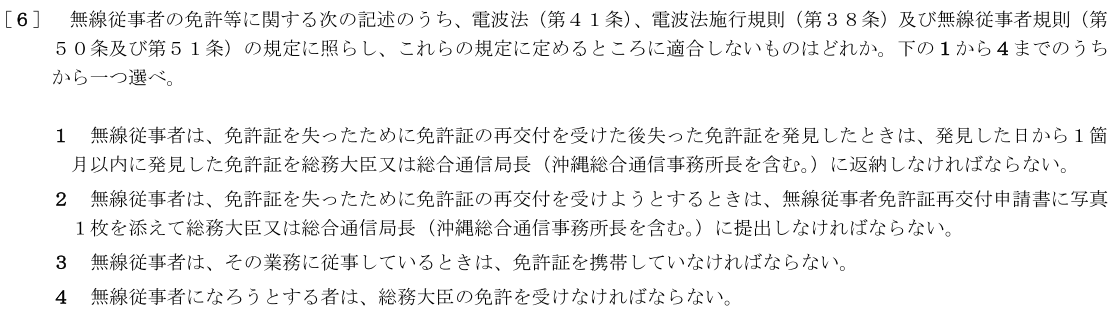 一陸特法規令和4年10月期午前[06]